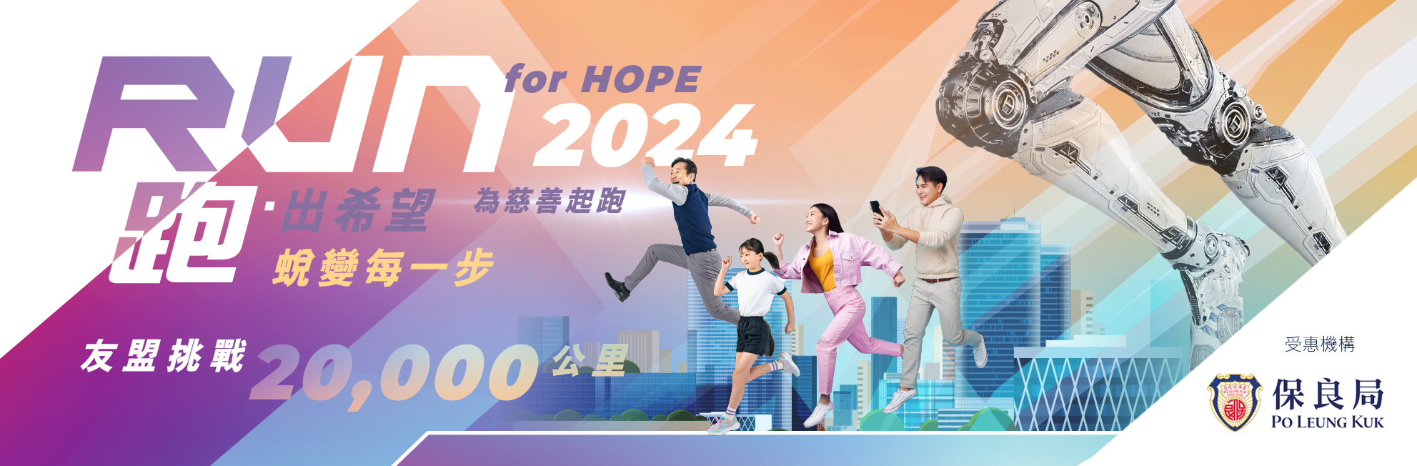 Run for Hope main banner cn